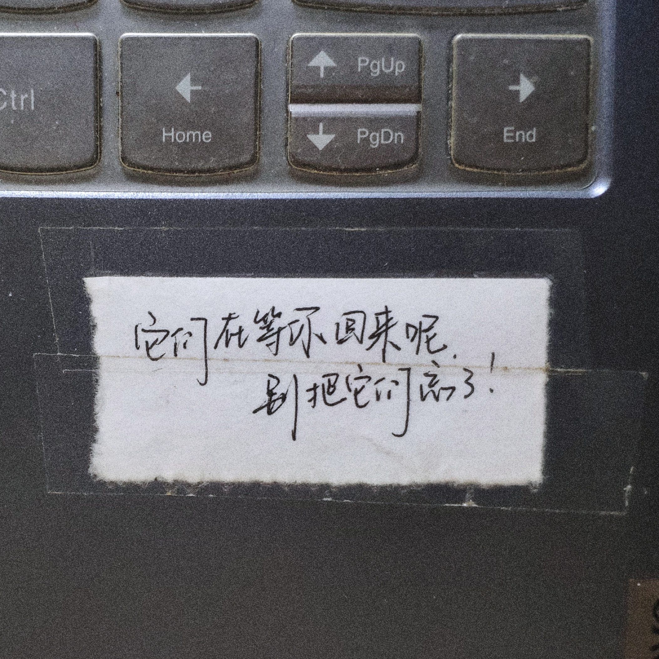 贴在电脑上的纸条